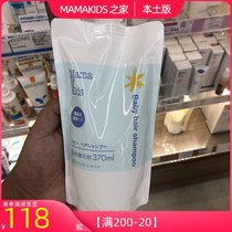 Japanese mamakids shampoo 370ml replacement plant-based no add-on pregnant women infant incremental version