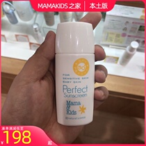 Japan mamakids sunscreen No added pregnant baby baby sunscreen 42ml Low irritation SPF50  