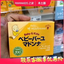 Japanese original madonna baby horse oil baby baby newborn buttocks cream 83g home skin care
