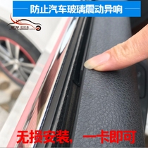 Car door window glass shake heteroloud car window glass slit special carstrip sealing strip muted