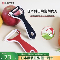 Japan imported Kyocera Kyocera paring knife multi-function planer scraping and peeling artifact household cutting fruits and potatoes