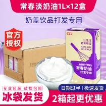 (whole box) Taiwan Purple Normal Spring Milk Oil 1L* 12 Box Tribute Tea Milk Cover Baking Cake Framed