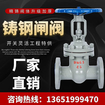 Shanghai Hugong Lianggong Z41H-16C cast steel flange gate valve light and dark rod carbon steel high temperature steam heat conducting oil boiler