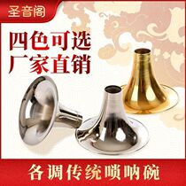 Factory direct suona bowl brass suona bowl thickened brass bell mouth D tune suona bowl B Bell mouth