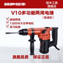  Hengfeng V10 multi-function dual-use electric hammer electric pick impact drill high-power industrial household power tools 30 electric hammer