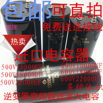 Imported large capacitor 600v22000uf 10000uf500v18000uf3300 filter electrolytic capacitor