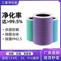 Adapted to millet air purifier filter element 2s antibacterial 1 2 3 generation pro in addition to formaldehyde PM2 5 Universal filter