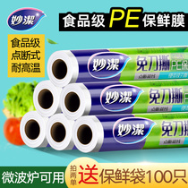 Miaojie cling film sleeve Break point break large roll household economical packaging Disposable food special high temperature food grade