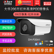 Dahua 2 million Network HD POE infrared night vision 30 meters monitoring H265 storage halved outdoor DH-P20A1