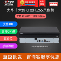 Dahua HD Network Hard Disk Video Recorder 16-way H 265 Digital Monitoring Host DH-NVR4216-HDS2 L