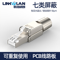 Category 6 network cable crystal head pressure-free home Gigabit network rj45 shield 6 super five seven butt head connector