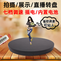 Automatic rotary table Electric rotary table display table Live video 360 degree adjustable speed still life shooting table Large load-bearing