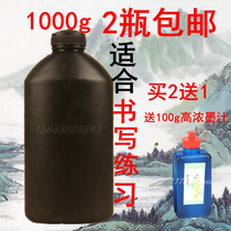 2 bottles of Beijing practice ink 1000G G exercise Ink ink brush ink