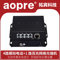 aopre Ober analog telephone network optical transceiver 1 Road 2 Road 4 road 8 Road 16 road 32 way 64 telephone optical transceiver 1 network audio and video optical transceiver PCM voice FC
