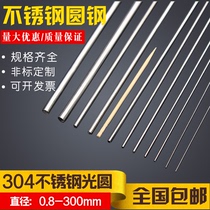 Stainless steel rod 304 solid rod straight bar steel optical shaft round rod 316 round steel round bar black rod light round zero cutting processing