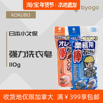 (Byogo Baiyou buy) small Kubo strong stain bar laundry soap blue fragrant orange 110g