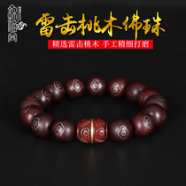 Natural thunder strike peach wood beads old material rosary hand string six-character truth this life men and women boutique bracelet