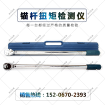 Preset torque Torque wrench sleeve Voice-activated bolt torque wrench detector MJY100-760