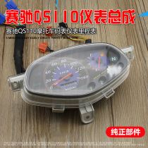 Motorcycle Parts QS110 Saichi 110 Speedometer Instrument Assembly Odometer Meter Speed Meter Speed Meter