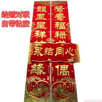 Wedding flannel couplet Mens and womens door wedding couplet color Hong Kong version of traditional characters wedding room decoration and decoration doorway