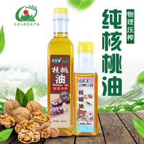 Pure walnut oil O Add wild walnut oil to send baby smart baby baby complementary food oil DHA childrens recipe