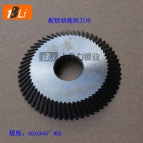Boutique horizontal key matching machine can be equipped with iron key milling blade saw blade milling cutter produced by eighteen forces