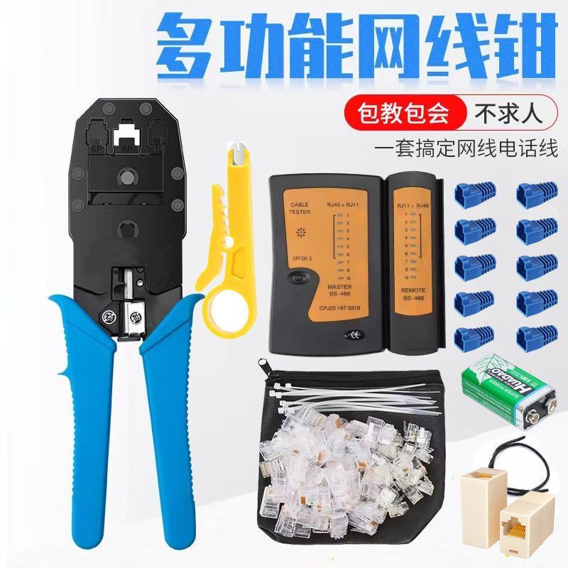Network cable pliers set tool, household multifunctional, Class 5, Class 6 cable pressing pliers, cable clamping network tester, crystal head