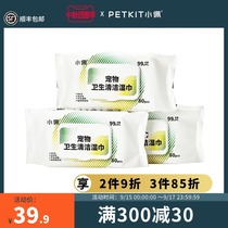 Xiaopei Pet Wipes 80 draw * 3 packs of cats and dogs to tear-scar cleaning wipes eye pet supplies