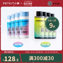 Xiaopei automatic cat toilet consumables (purification liquid 50ml * 4 bottles of garbage bags 20*4 rolls)