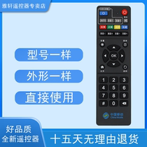For China Mobile new magic hundred and Migu MG100 M101 E900V21C network set-top box remote control