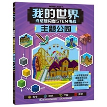 Genuine My World End Constructor STEM Challenge Peoples Post and Telecommunications Press 9787115512598