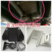 Applicable to Huanglong 600 modified accessories mudguard license plate frame modified side row bottom cushion guard cover spot