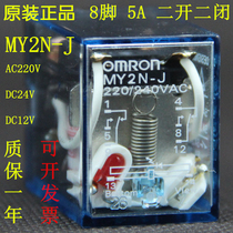 OMRON OMRON intermediate relay MY2N-J DC DC24V small 8-pin electromagnetic relay with lamp