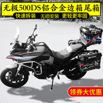 The passer is suitable for Loncin Wuji 500DS aluminum alloy three-box tail box LX300R side box 500R trunk