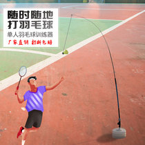 Single singles badminton trainer childrens rebound room one person playing badminton artifact home practice