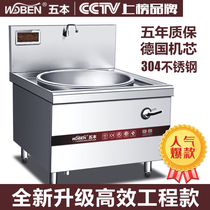 Five high-power commercial induction cooker large cooker 15KW 20KW electric stove School canteen large frying stove electric stove