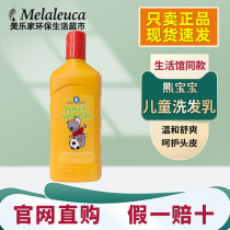 4913 Mele Family Bear Baby Shampoo 325ml Childrens shampoo Official website Environmental protection Supermarket Flagship Store