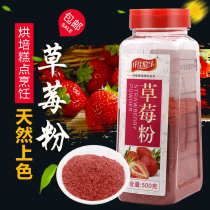 Strawberry powder 500g freeze dried strawberry powder ice skin moon cake toning powder lasagna banjen cake nougat baking raw material