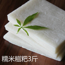Henan Xinyang specialty glutinous rice cake pure glutinous rice handmade glutinous rice cake vacuum packaging 3kg