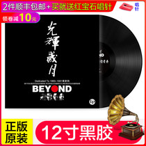 Genuine LP vinyl record Beyond Huang Jiaju Glorious Years classic song phonograph 12-inch turntable