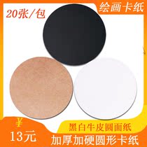 Round cardboard Kraft paper black cardboard white cardboard painting square round paper color lead painting art paper hand painted