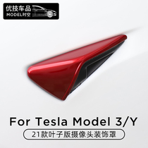 Suitable for Tesla ModeL 3 Y Fender camera decorative cover protective cover ModelX modified accessories