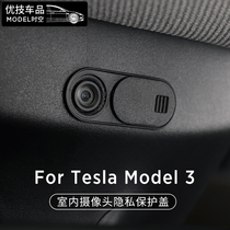 Suitable for Tesla Tesla Tesla Model 3 Y camera retrofit indoor camera Privacy protection cover