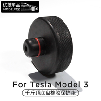 Suitable for Tesla Tesla Model3 Y S X undercarriage Jack shock-absorbing rubber pad modelY modification