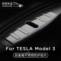 Suitable for Tesla model 3 2021 front storage box guard wear-resistant carbon fiber stainless steel protective modification