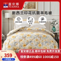 Fuana New Zealand imported antibacterial wool quilt household spring and autumn quilt quilt core single double wool quilt