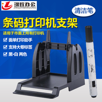 Thermal paper printer Jingdong electronic surface single box reel barcode express tag washing label external bracket