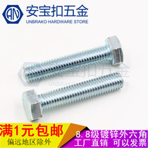 8 Grade 8 galvanized hexagon screw Full tooth hexagon bolt hexagon screw M6M8M10M12M14M16M20