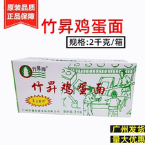 Guangzhou specialty bamboo rose egg noodles bamboo noodles smooth egg noodles breakfast noodles 2kg