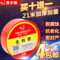 Submersible raw material with gas high temperature special PTFE raw adhesive tape sealing thread thickened waterproof strip